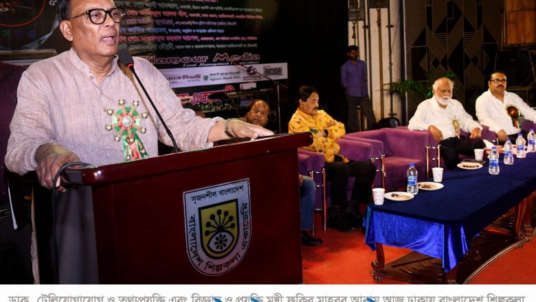 সংস্কৃতি ও প্রযুক্তির সমন্বয়ে মননশীল সমাজ গঠনের জন্য মন্ত্রী ফকির মাহবুব আনামের আহ্বান 
