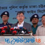 ঢাকা-চট্টগ্রাম মহাসড়কে কৃত্রিম বুদ্ধিমত্তা (AI) ভিত্তিক ‘অটো ফাইন সিস্টেম’ এর উদ্বোধন