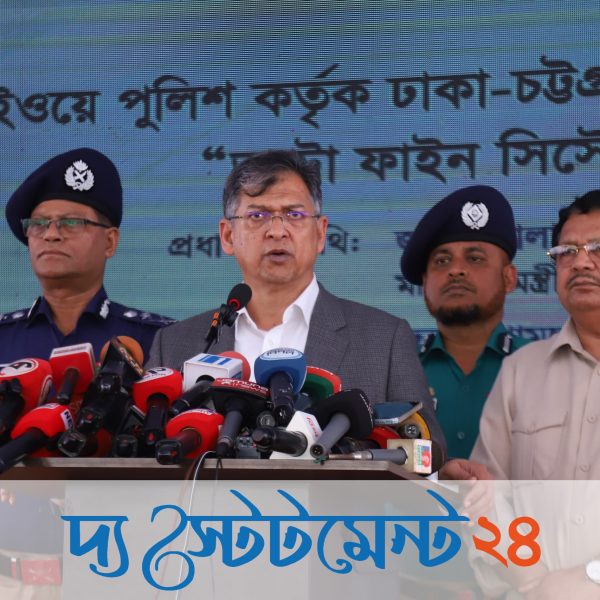 ঢাকা-চট্টগ্রাম মহাসড়কে কৃত্রিম বুদ্ধিমত্তা (AI) ভিত্তিক ‘অটো ফাইন সিস্টেম’ এর উদ্বোধন