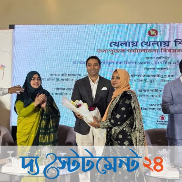 খেলায় খেলায় শেখায় বদলাবে প্রাথমিক শিক্ষা, মুখস্থনির্ভরতা কমানোর আহ্বান প্রতিমন্ত্রী ববি হাজ্জাজের