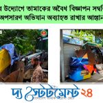 ডিএনসিসির উদ্যোগে তামাকের অবৈধ বিজ্ঞাপন সম্বলিত দোকান অপসারণ অভিযান অব্যাহত রাখার আহ্বান