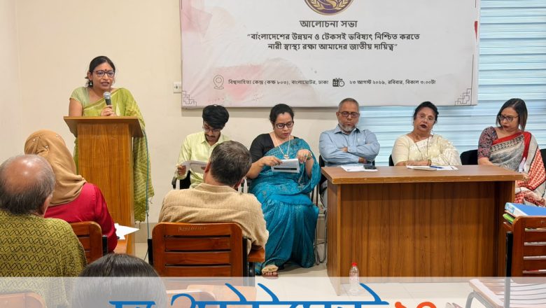 নারী স্বাস্থ্য সুরক্ষায় সমন্বিত উদ্যোগের আহ্বান