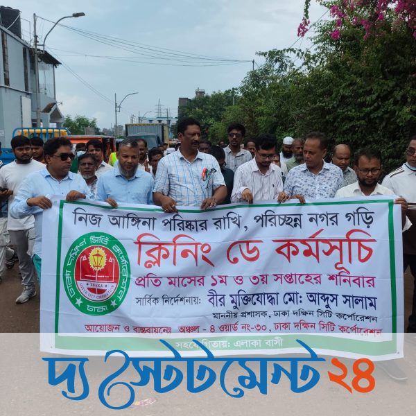 ডিএসসিসির ১০ অঞ্চলে একযোগে ‘ক্লিনিং ডে’ কর্মসূচি পালিত