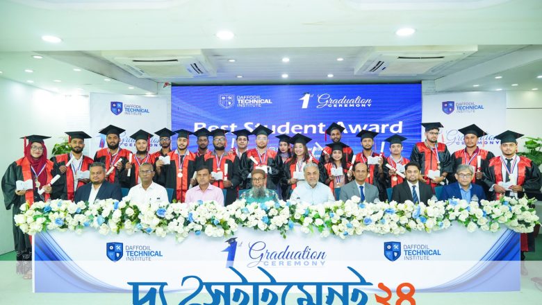 ড্যাফোডিল টেকনিক্যাল ইনস্টিটিউটের ‘গ্র্যাজুয়েশন সেরিমনি’ অনুষ্ঠিত