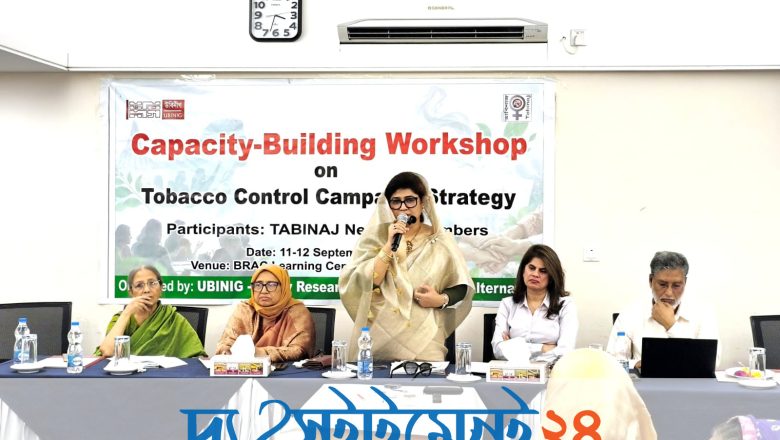 তামাক নিয়ন্ত্রণ আইন বাস্তবায়নে দ্রুত বিধি প্রণয়নের দাবি: