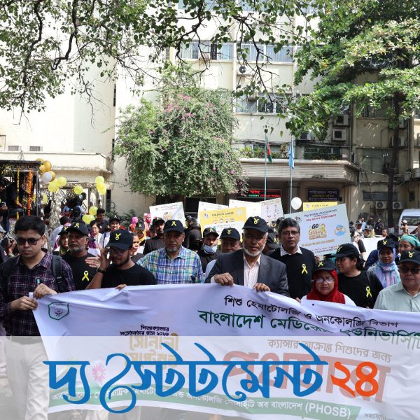বিএমইউতে জাতীয় শিশু ক্যান্সার সচেতনতা মাস ২০২৬ উপলক্ষে র‌্যালি