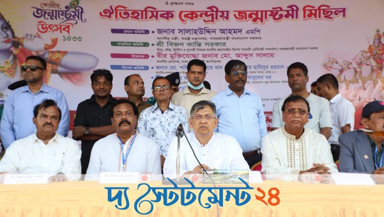 সংখ্যালঘু নয়, নাগরিক পরিচয়েই সবাই সমান অধিকার ভোগ করবে- স্বরাষ্ট্রমন্ত্রী