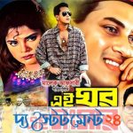 স্বপ্নের নায়ক সালমান শাহ কে নিয়ে স্পেশাল ম্যাটিনি শো