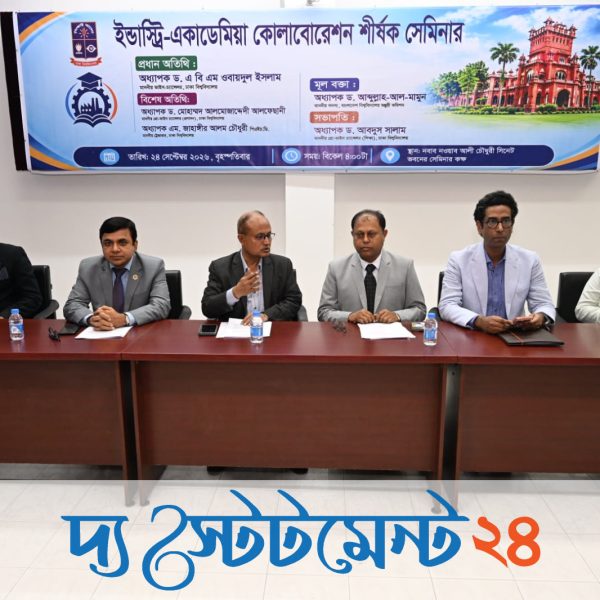 একাডেমিয়া-ইন্ডাস্ট্রি সেতুবন্ধনে টেকসই জাতীয় উন্নয়নের লক্ষ্য সরকারের: ইউজিসি সদস্য ড. মামুন
