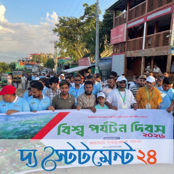 সাজেক ভ্যালিতে প্রথমবারের মতো বিশ্ব পর্যটন দিবস উদযাপন