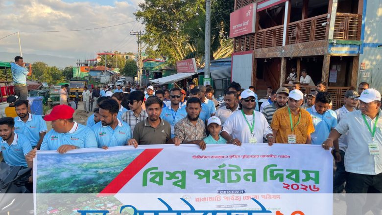 সাজেক ভ্যালিতে প্রথমবারের মতো বিশ্ব পর্যটন দিবস উদযাপন