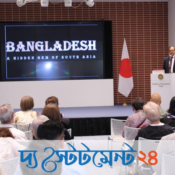 টোকিওতে বাংলাদেশ দূতাবাসে ‘বাংলাদেশ ট্যুরিজম সেমিনার’ অনুষ্ঠিত