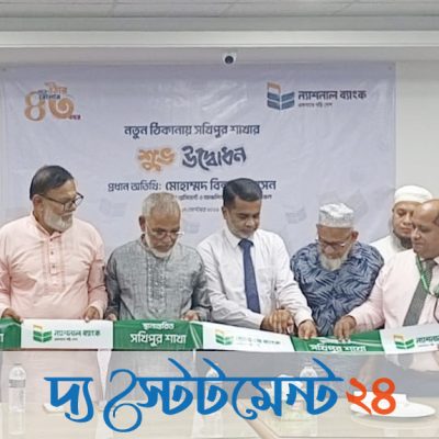 নতুন ঠিকানায় ন্যাশনাল ব্যাংকের সখিপুর শাখা