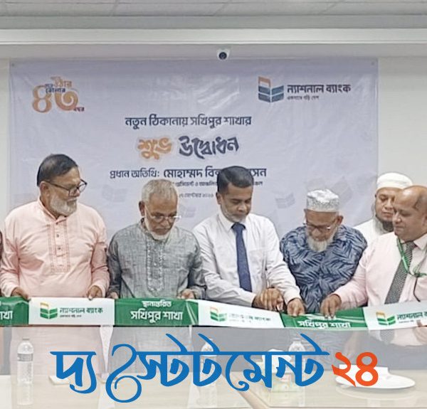 নতুন ঠিকানায় ন্যাশনাল ব্যাংকের সখিপুর শাখা