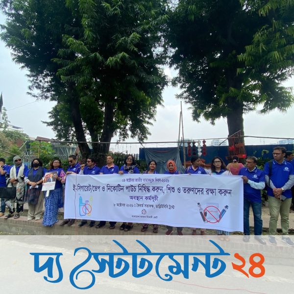 জাতীয় তামাকমুক্ত দিবসে ই-সিগারেট ও সকল উদীয়মান নিকোটিন পণ্য নিষিদ্ধে ৩৫টি সংগঠনের সম্মিলিত আহ্বান