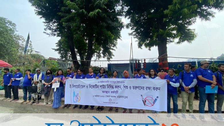 জাতীয় তামাকমুক্ত দিবসে ই-সিগারেট ও সকল উদীয়মান নিকোটিন পণ্য নিষিদ্ধে ৩৫টি সংগঠনের সম্মিলিত আহ্বান