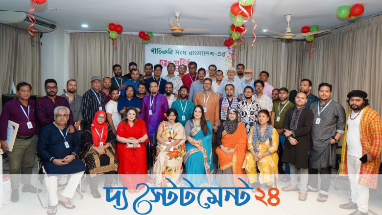 ছয় বছরে গীতিকবি সংঘ বাংলাদেশের অর্জন: কপিরাইট আন্দোলন থেকে গীতিকবিদের কল্যাণে নানা উদ্যোগ