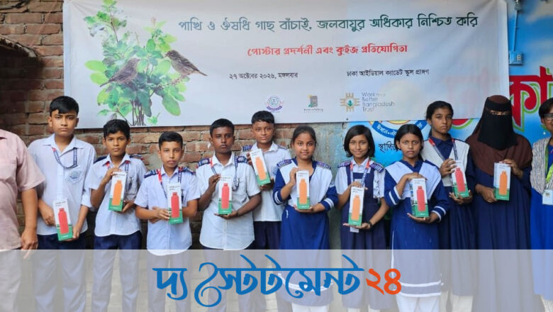পাখি ও ঔষধী গাছ বাঁচাই, জলবায়ু ন্যায়বিচার নিশ্চিত করি